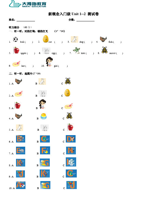 新概念入门级Unit 1,2测试卷