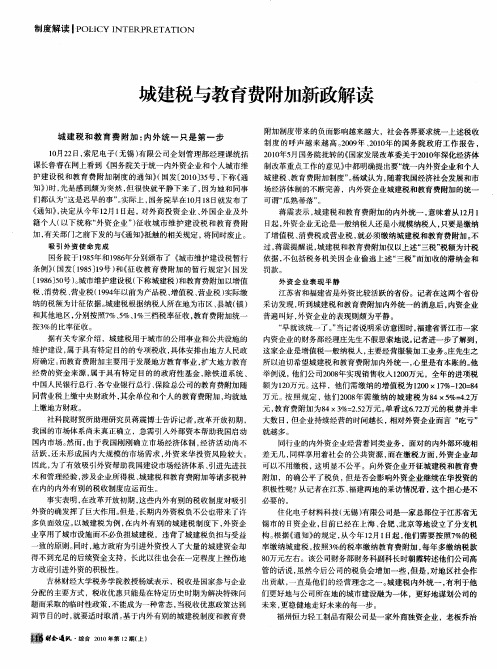 城建税与教育费附加新政解读——城建税和教育费附加：内外统一只是第一步