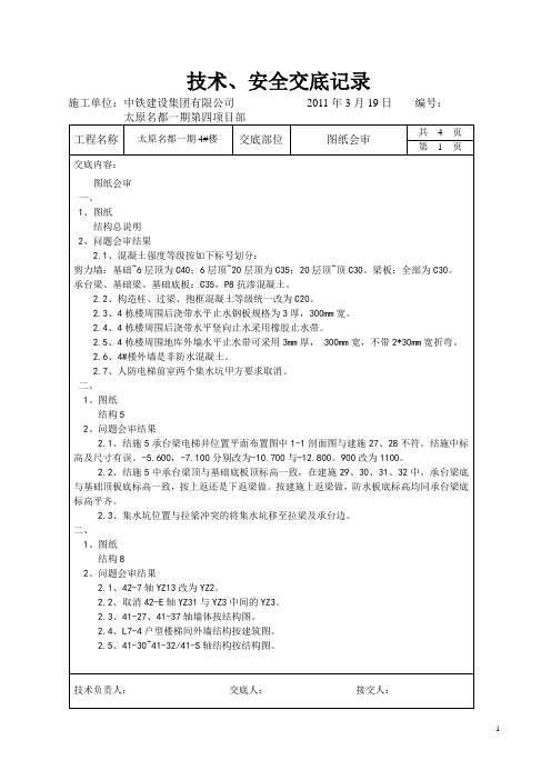 图纸会审技术交底