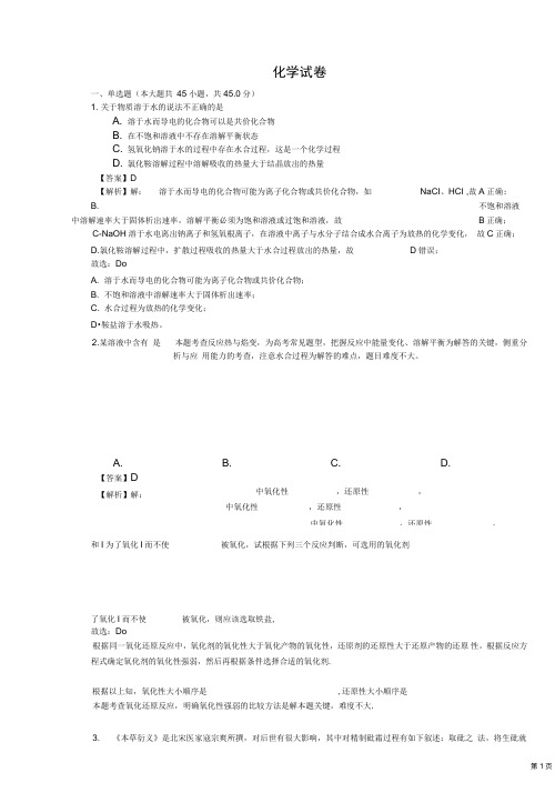 2017-2018学年上海交大附中高一(上)期末化学试卷(解析版)