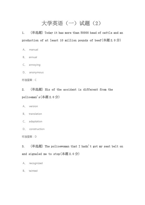 大学英语(一)试题(2)