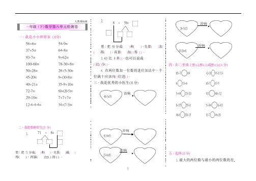 一年级下册数学单元测试卷-第六单元检测卷 人教版含答案)