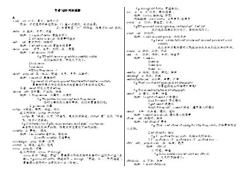 中考英语1600词汇详解(教师版)