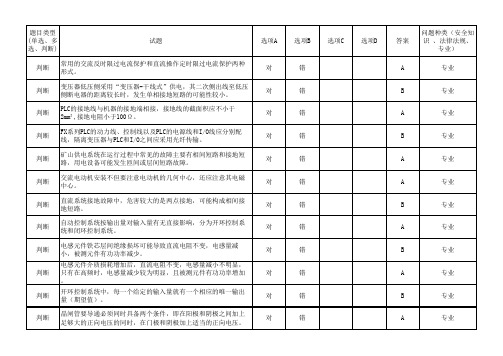 矿井维修电工题库 技师 高级技师 