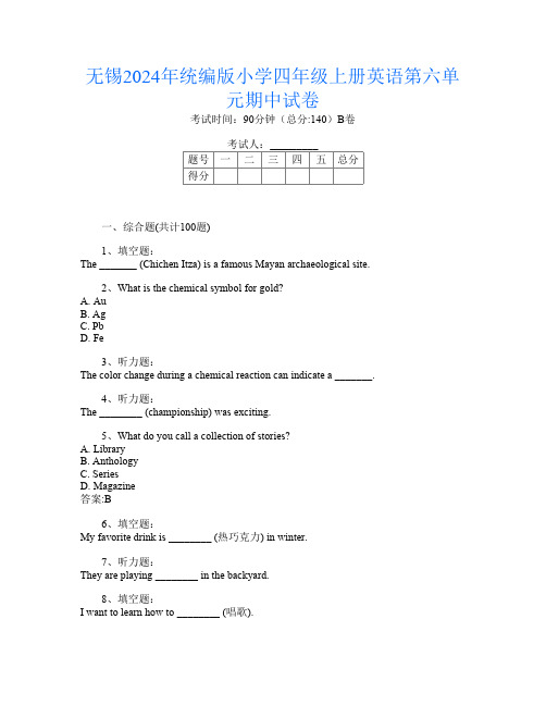 无锡2024年统编版小学四年级上册第7次英语第六单元期中试卷