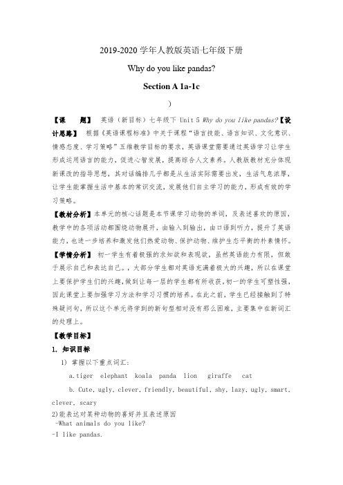 2019-2020年人教版英语七年级下册 unit 5 Why do you like panda