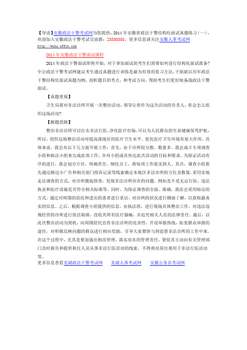 2014年安徽省政法干警结构化面试真题练习(一)