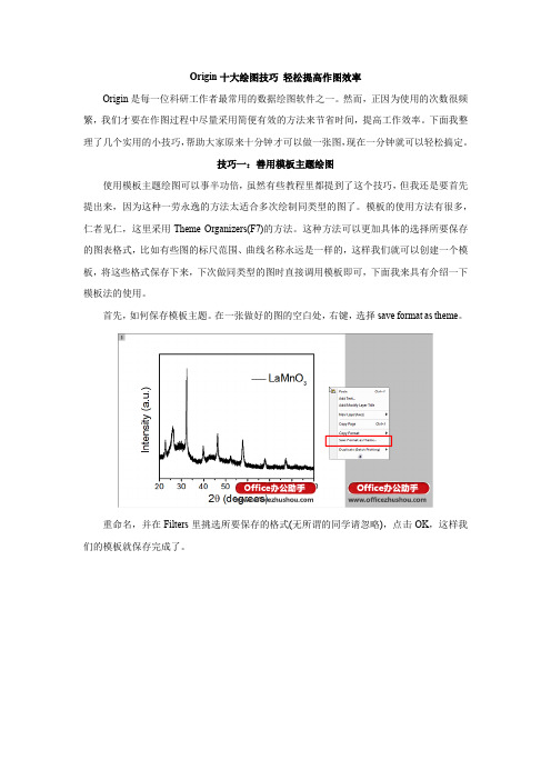 Origin十大绘图技巧 轻松提高作图效率