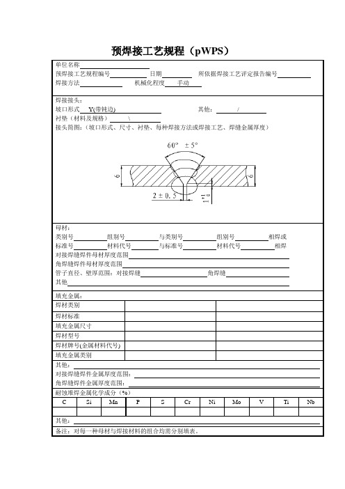 焊接工艺评定指导书模板