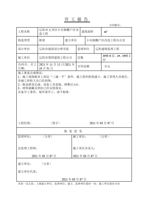 (新版)开工报告