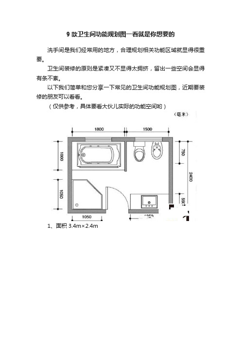 9款卫生间功能规划图一看就是你想要的