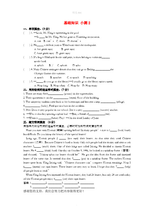 山东省临沂市兰山区九年级英语下学期总复习基础知识小测(三)无答案