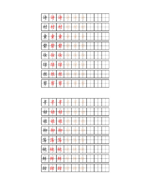 二年级下册描红