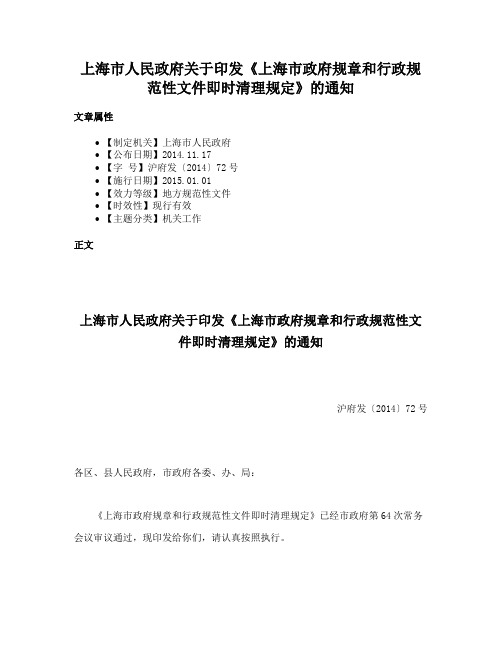 上海市人民政府关于印发《上海市政府规章和行政规范性文件即时清理规定》的通知