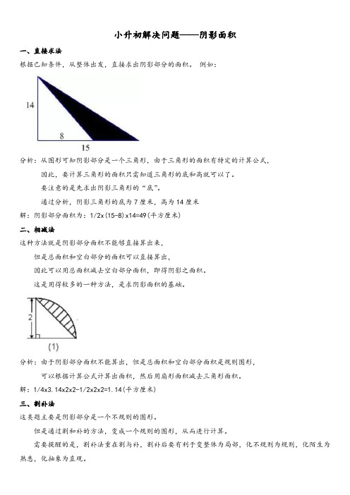 六年级下册数学试题——解决问题之阴影面积  人教新课标(2014秋)(含答案)