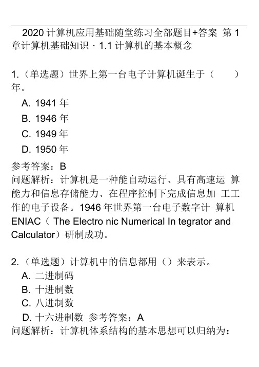 2020计算机应用基础随堂练习答案-华南理工网络教育