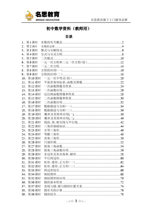 初中数学讲义