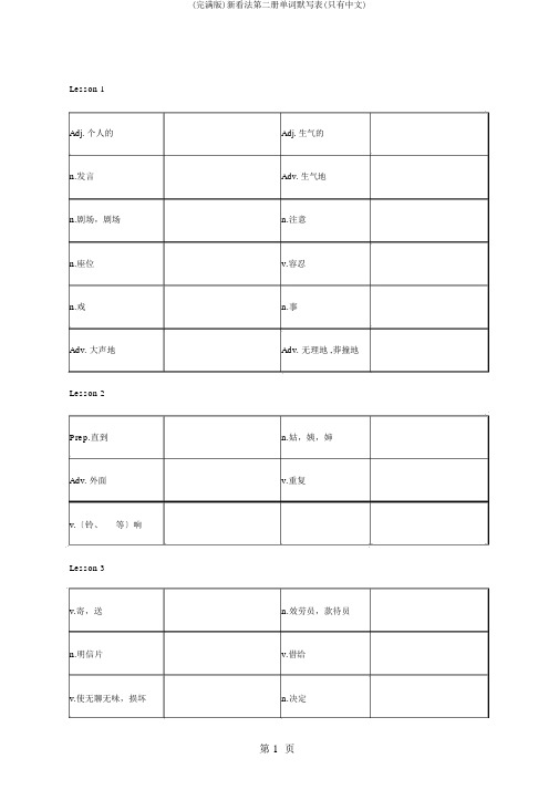 (完整版)新概念第二册单词默写表(只有中文)