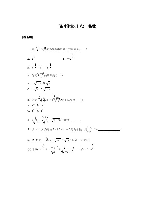 2020_2021学年新教材高中数学第四章指数函数与对数函数4.1指数课时作业新人教A版必修第一册