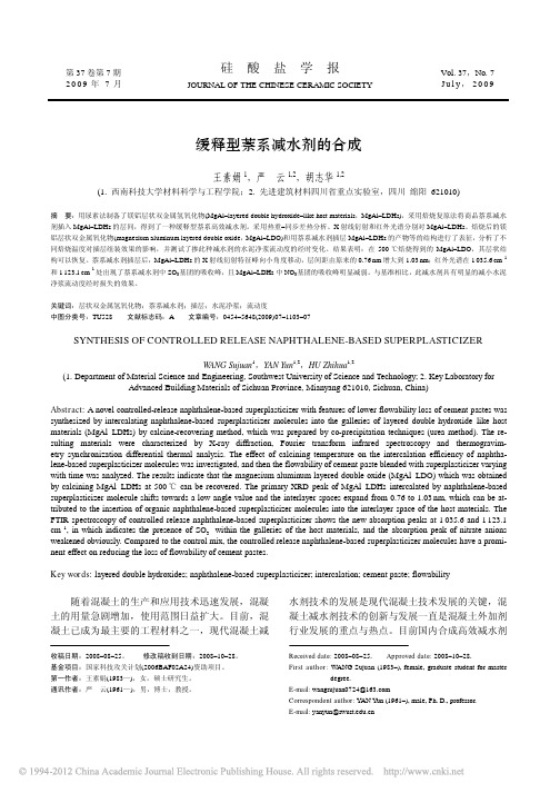 硅学报,2009,缓释型萘系减水剂的合成