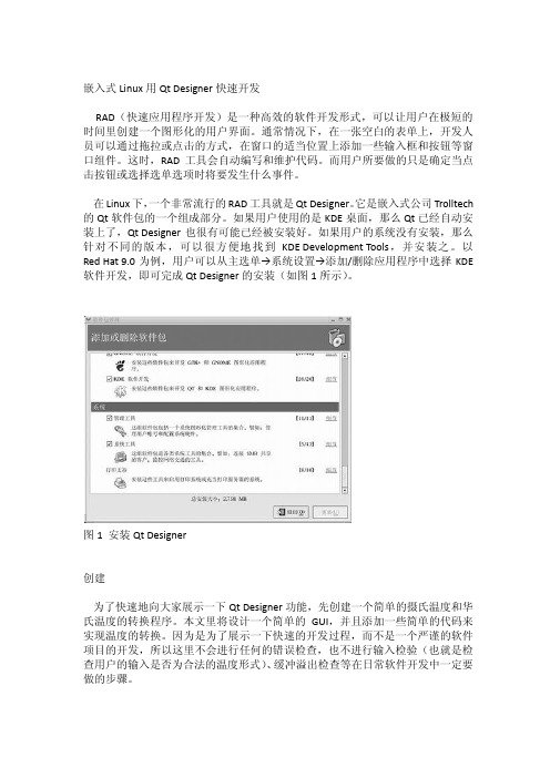 嵌入式Linux下用Qt Designer开发及实例