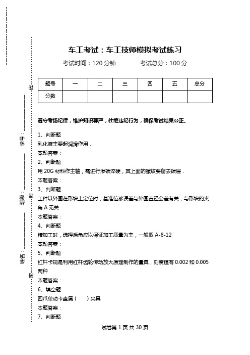 车工考试：车工技师模拟考试练习_0.doc