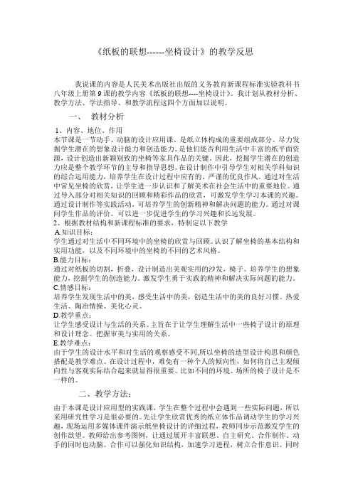 《纸板的联想------坐椅设计》的教学反思21