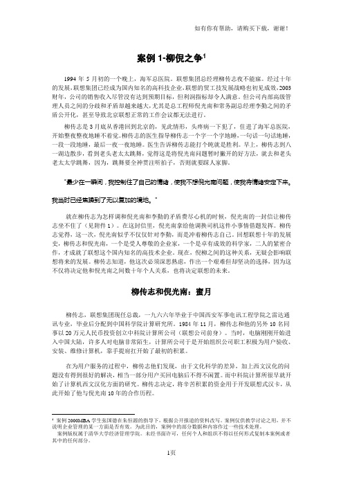 柳倪之争案例学习素材