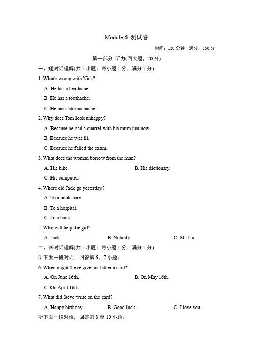 2020年外研版初三上册英语Module 6 Problems模块测试卷 (含答案)