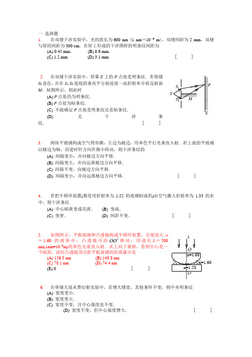 波动光学基础训练