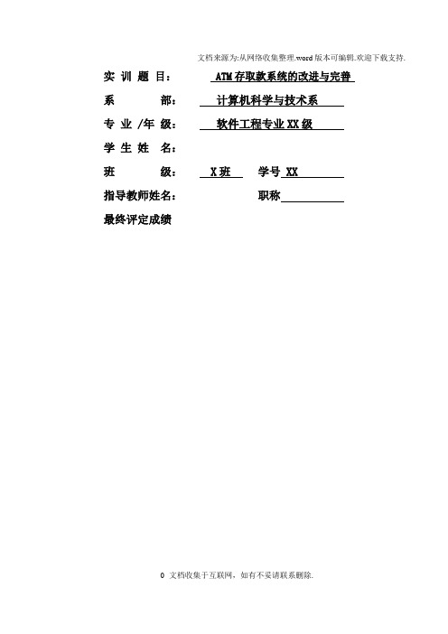 C语言基础实战训练：ATM存取款系统的改进与完善