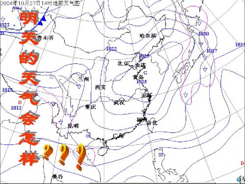 明天的天气会怎么样--浙教版