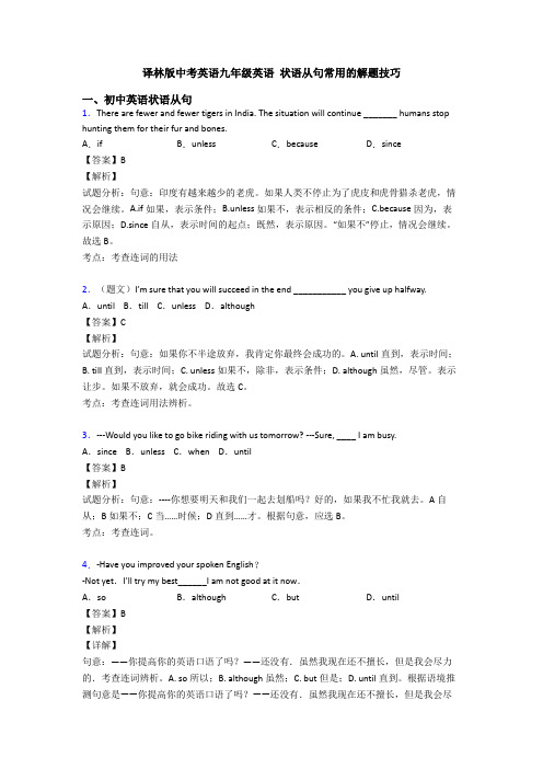  状语从句常用的解题技巧