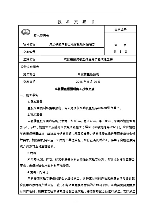 电缆槽盖板预制施工技术交底