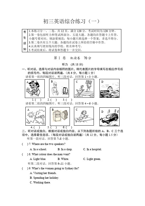 初三英语一模试卷及答案 (3)