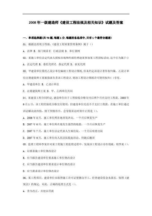 统计08-12一级建造师法规知识真题及答案不看后悔[1]