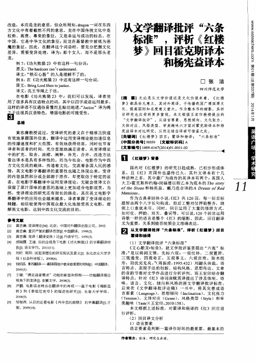 从文学翻译批评“六条标准”,评析《红楼梦》回日霍克斯译本和杨宪益译本