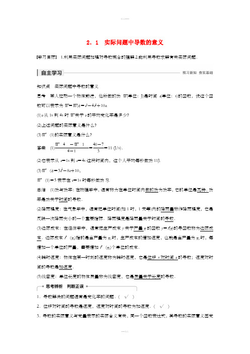 2020版高中数学 第四章 导数应用 2.1 实际问题中导数的意义学案(含解析)北师大版选修1 -1