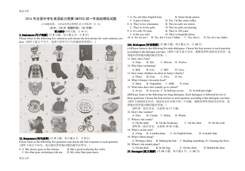 最新版英语奥林匹克竞赛七年级全国中学生英语能力竞赛(NEPCS)资料