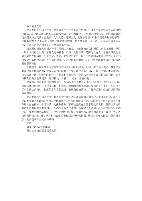 入党申请书(标准版一)