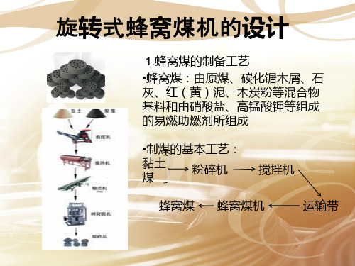 机械原理课程设计——蜂窝煤机