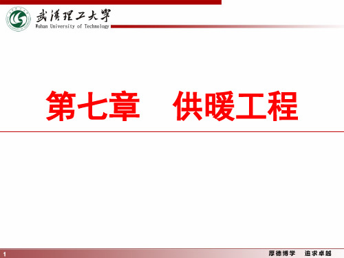 建筑设备-第七章