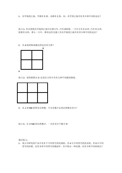 (完整)四年级加法原理