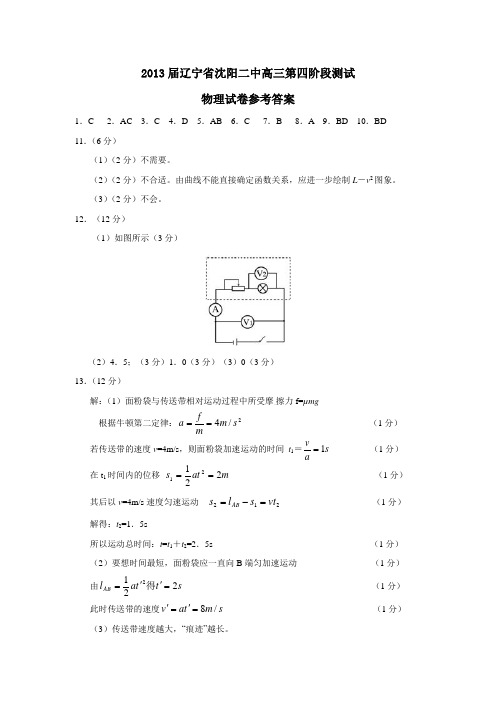 辽宁省沈阳二中高三第四阶段测试物理试卷参考答案