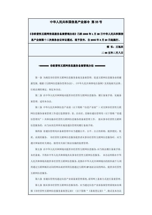 中华人民共和国信息产业部令 第33号