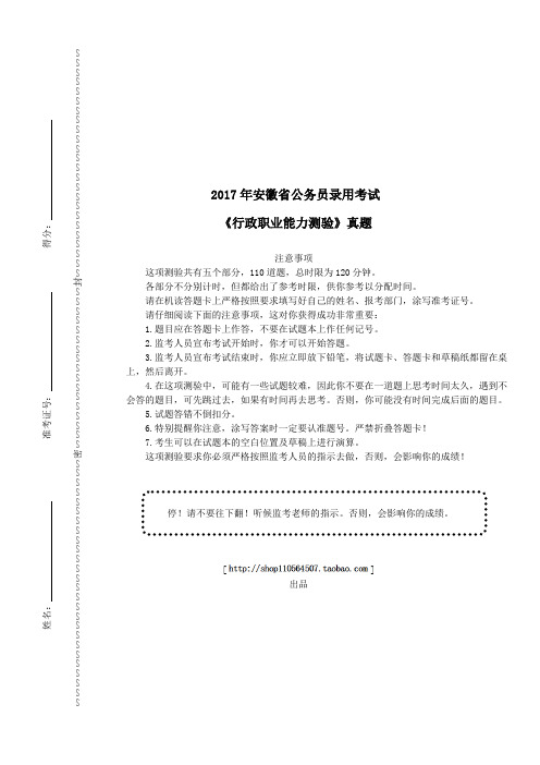 2017年安徽省公务员录用考试《行政职业能力测验》真题及详解