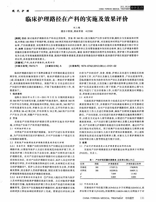 临床护理路径在产科的实施及效果评价