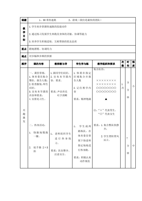 30米快速跑教案