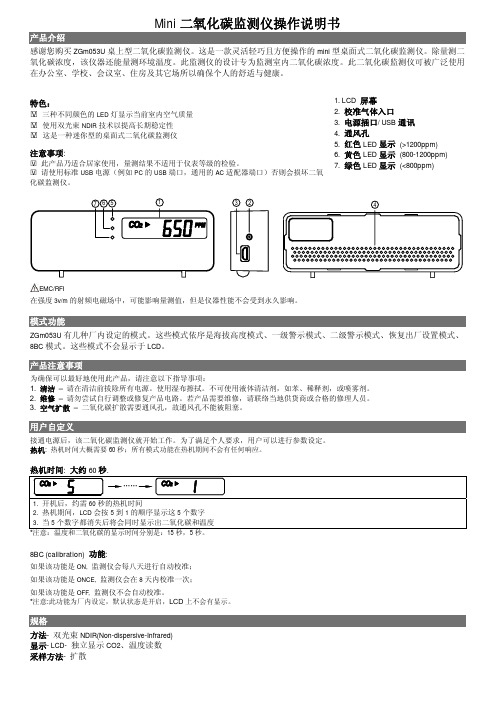 Mini二氧化碳监测仪操作说明书-ZyAura