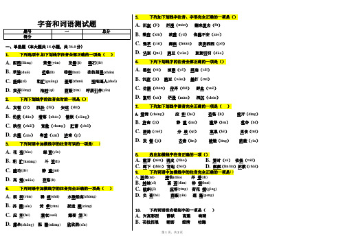 字音和词语测试题基础测试题-学生用卷